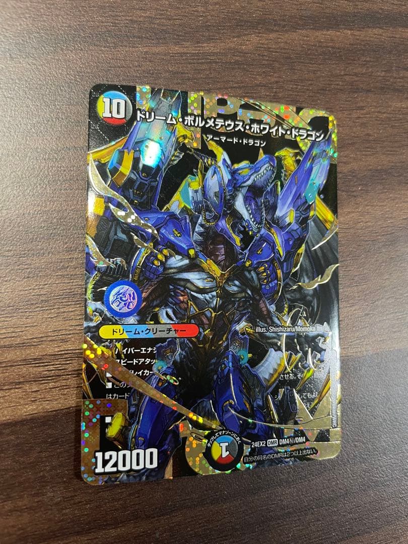 デュエルマスターズ　ドリームボルメテウスホワイトドラゴン　シークレット