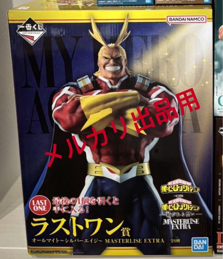 一番くじ僕のヒーローアカデミア紡がれる思い ラストワンオールマイトシルバーエイジ