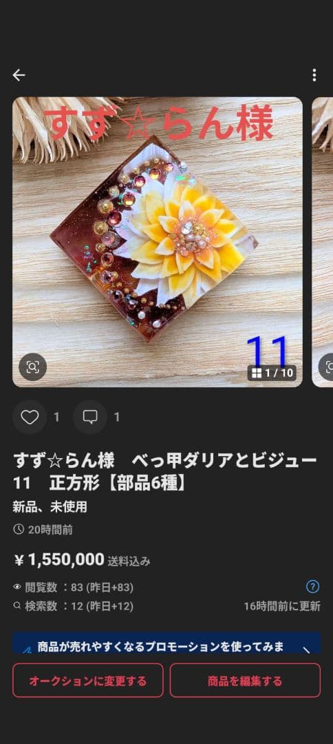 すず☆らん様　7点おまとめ専用ページ