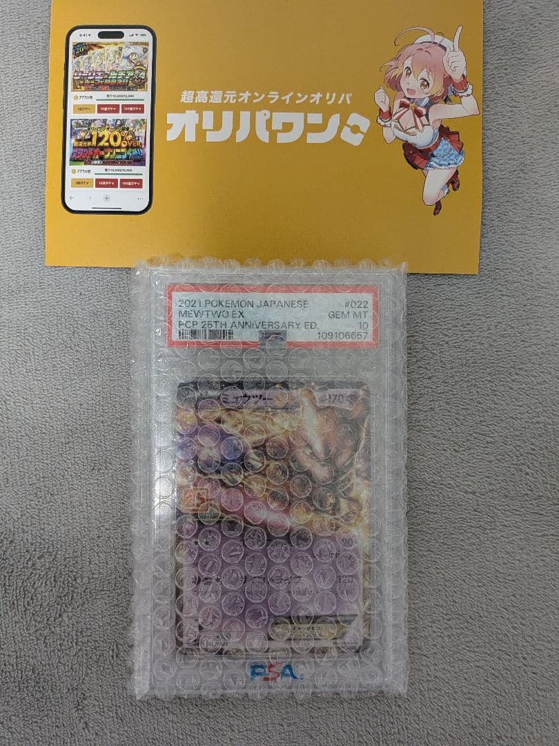 じ*ん様 PSA10 ミュウツーEX 25th ANNIVERSARY