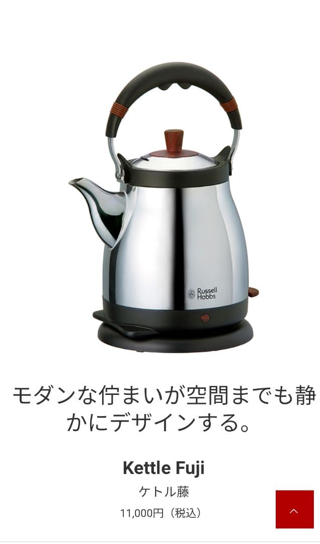 キッチン家電 Russell Hobbs Kettle Fuji 7210JP