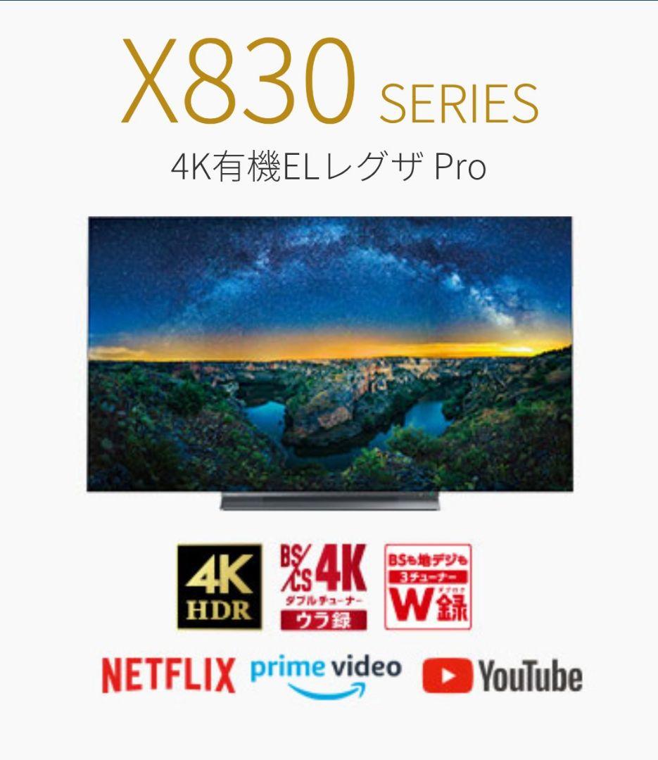 東芝 レグザ 有機ELテレビ 65インチ 4K 65X830