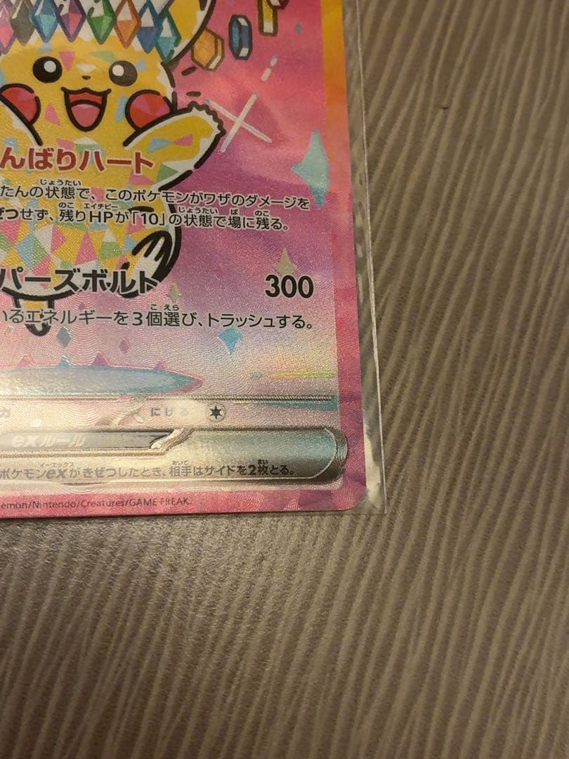 ⭐︎人気上昇高騰中⭐︎ ポケモンカード　ピカチュウex SAR