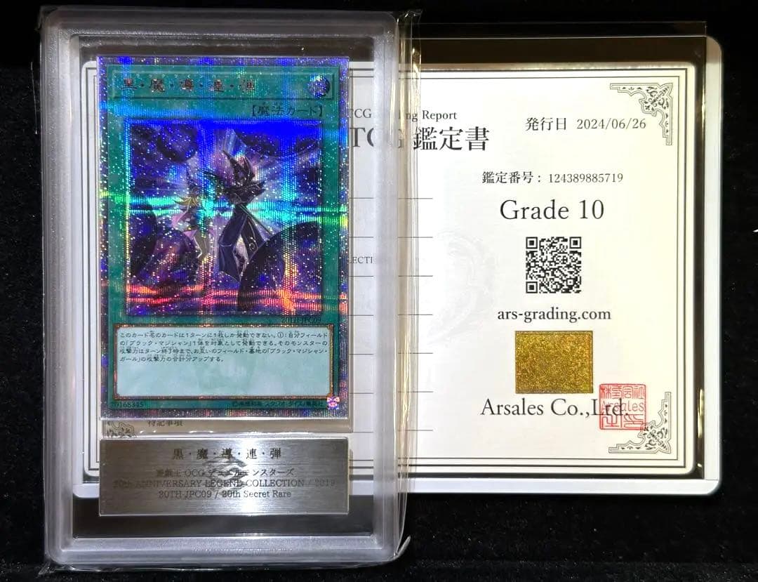 【ARS鑑定10】師弟の絆 20thシークレットレア 【極美品】