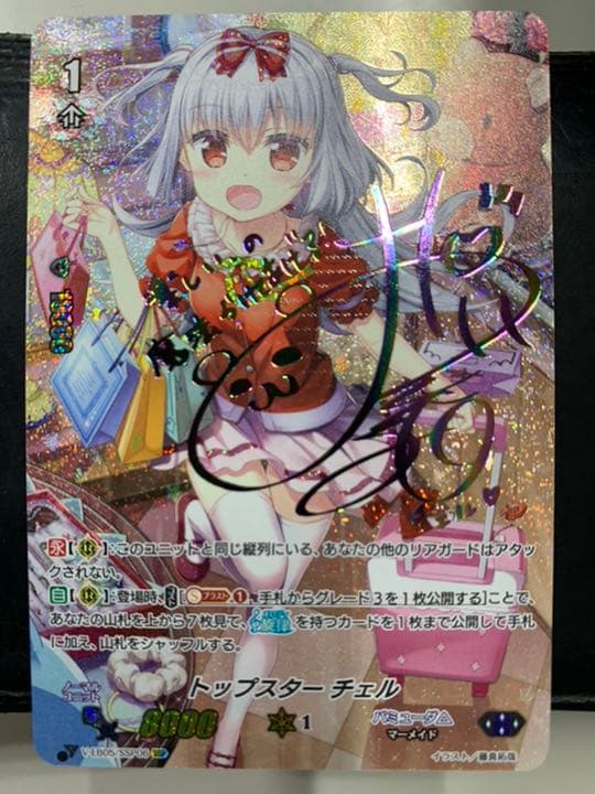 トップスターチェル ssp 虹サイン