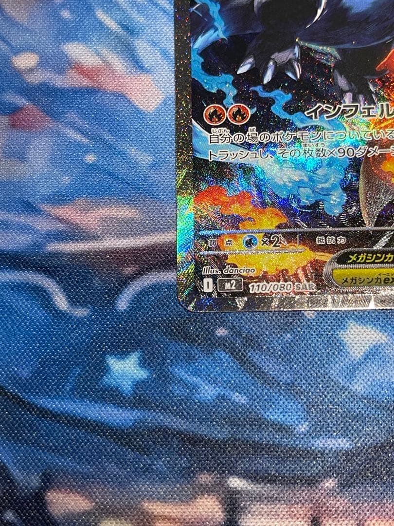 (001)インフェルノX メガリザードンX ex SAR 110/080