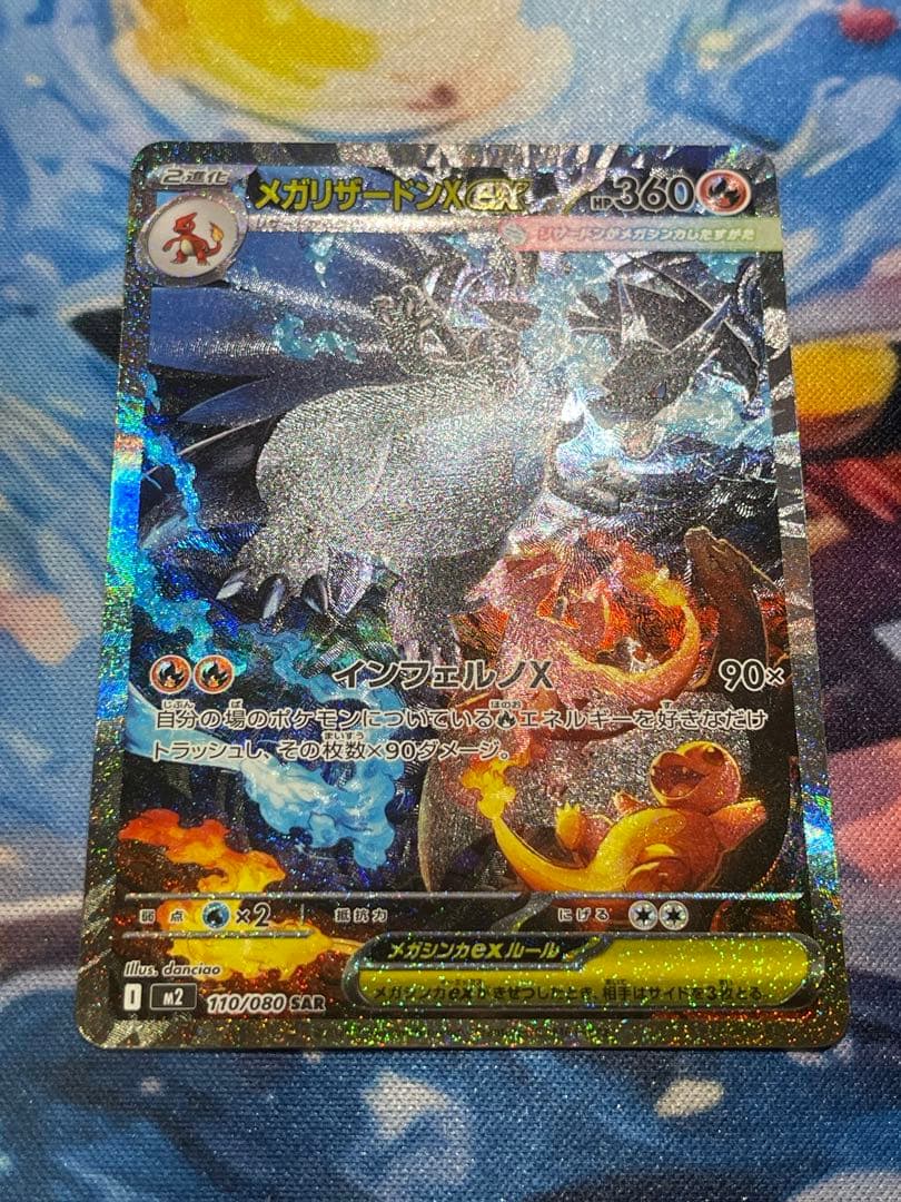 (001)インフェルノX メガリザードンX ex SAR 110/080