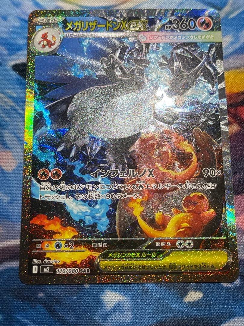 (001)インフェルノX メガリザードンX ex SAR 110/080