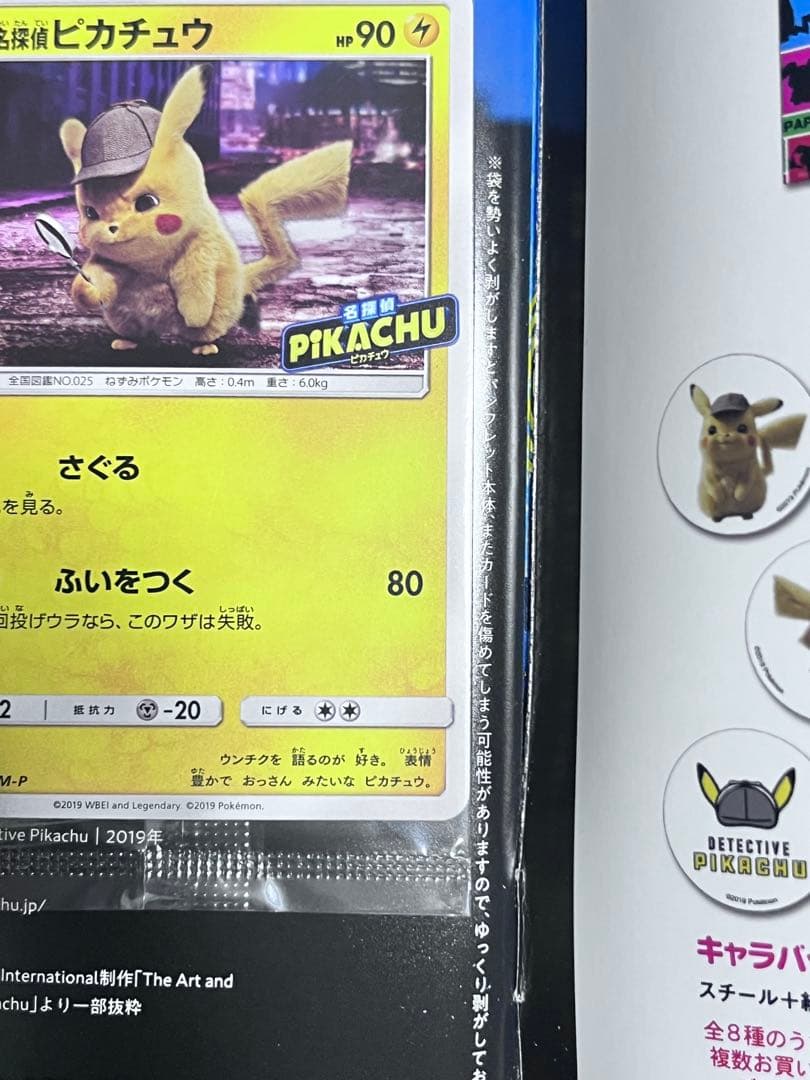 名探偵ピカチュウ　パンフレット　プロモ　337/SM-P 未開封