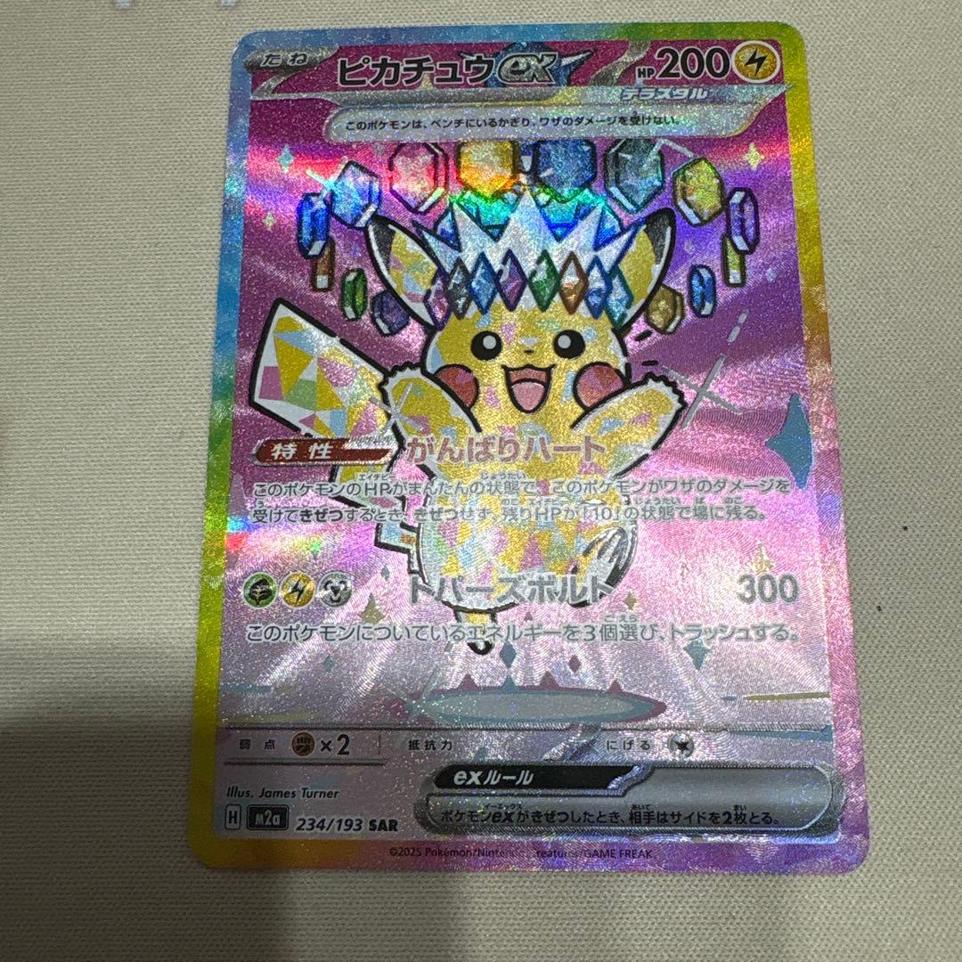 ピカチュウEX SAR 234/193 HP200