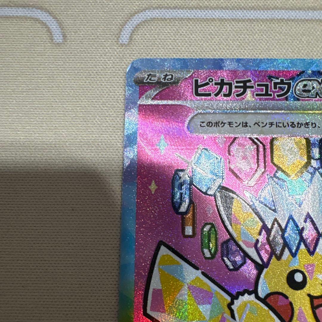 ピカチュウEX SAR 234/193 HP200