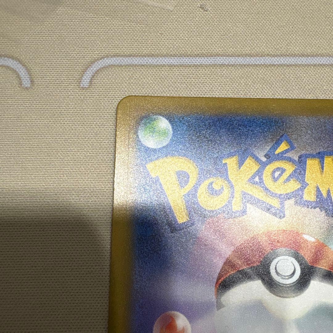 ピカチュウEX SAR 234/193 HP200