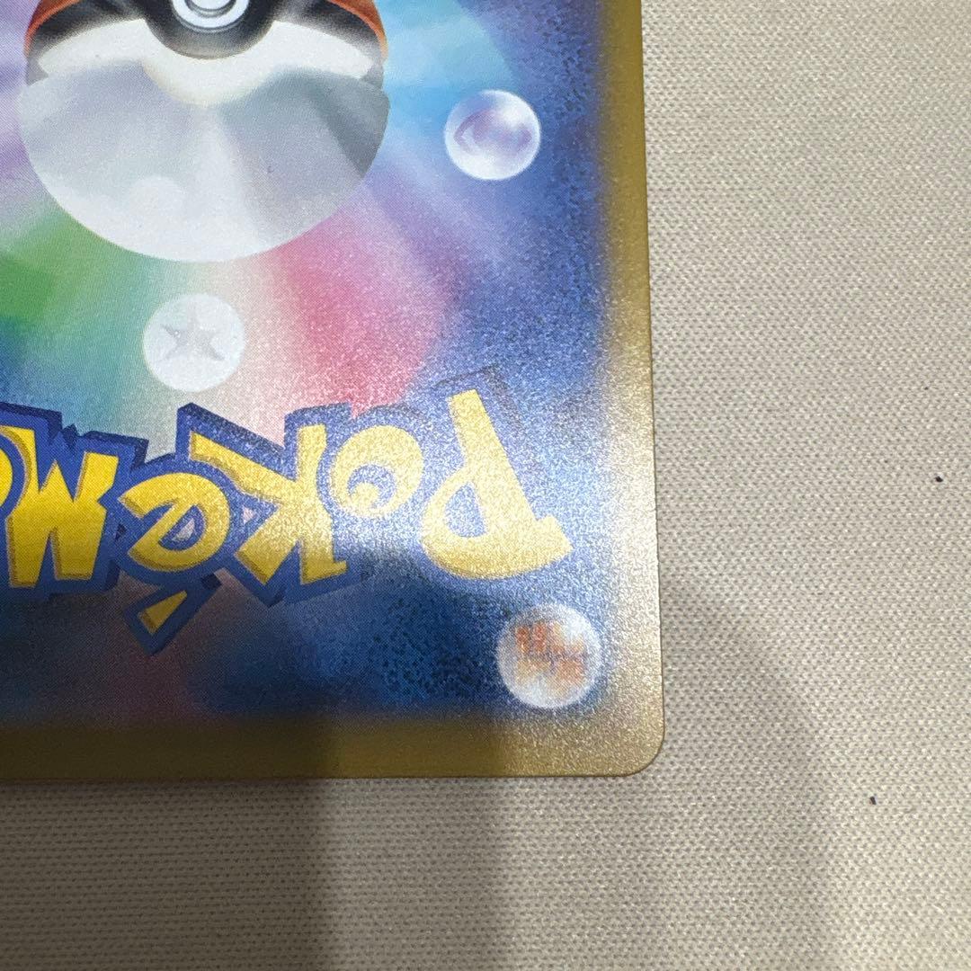 ピカチュウEX SAR 234/193 HP200