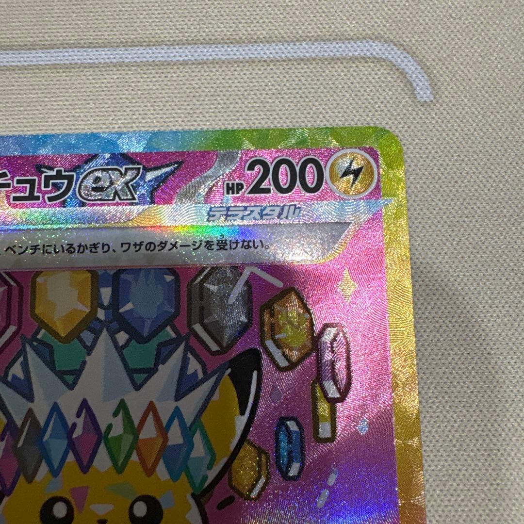 ピカチュウEX SAR 234/193 HP200