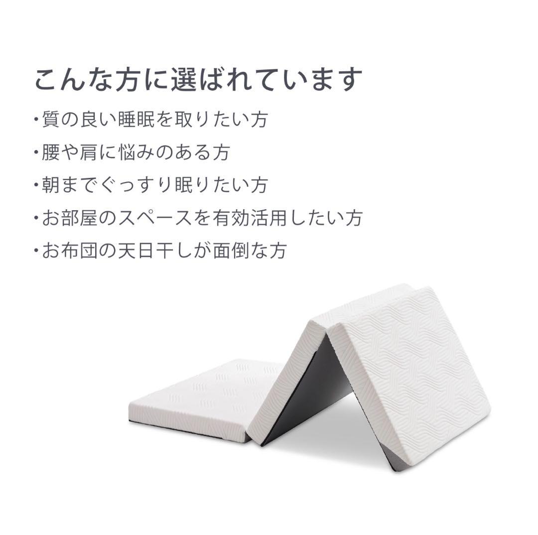 テンピュール Tempur折りたたみマットレス　8cm セミダブル 定価11万円