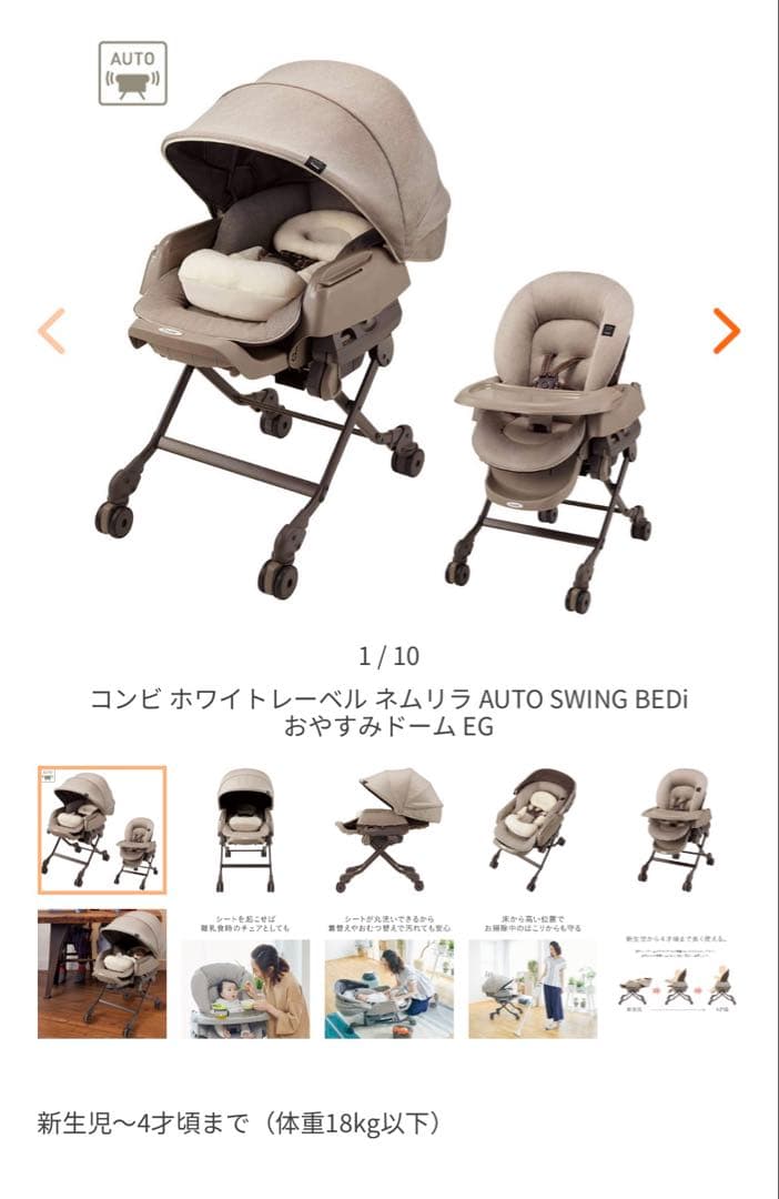 コンビ ネムリラ AT BEDi EGおやすみドーム付 電動