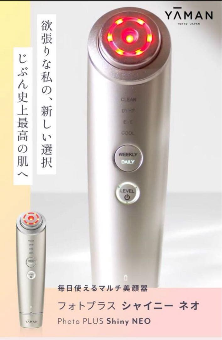 P*J様 YAMAN フォトプラス シャイニー ネオ 美顔器　 新品未使用未開封