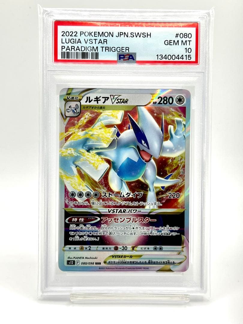 【2連番PSA10】ルギアV RR VSTAR RRR