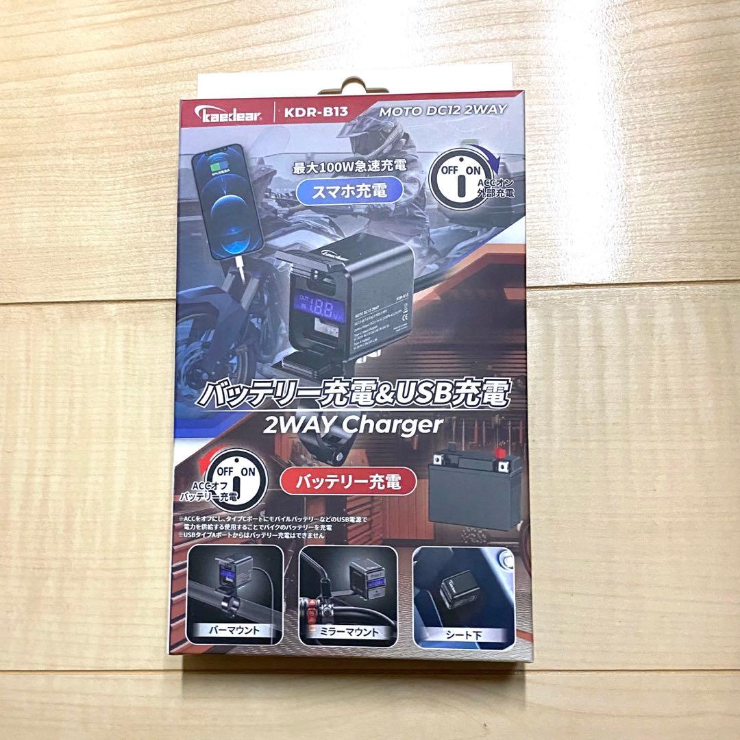 カエディアKDR-B13 バッテリー充電&USB充電　 2WAY Charger