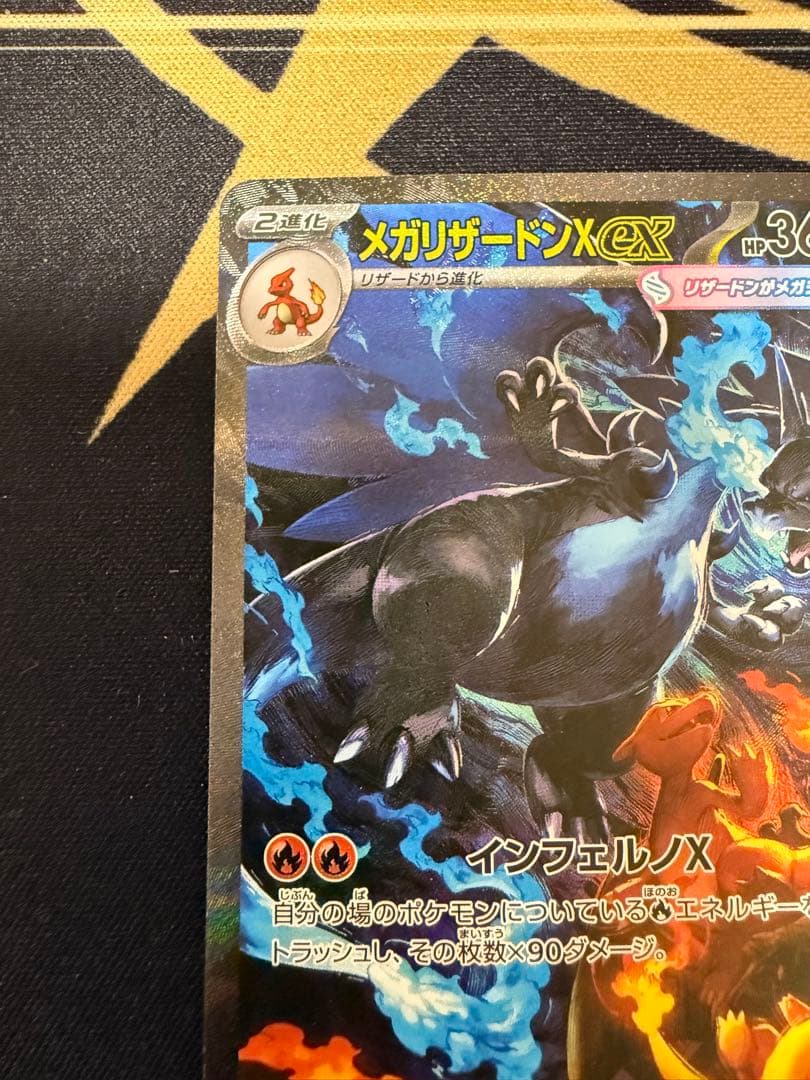 メガリザードンX EX ポケモンカード　SAR