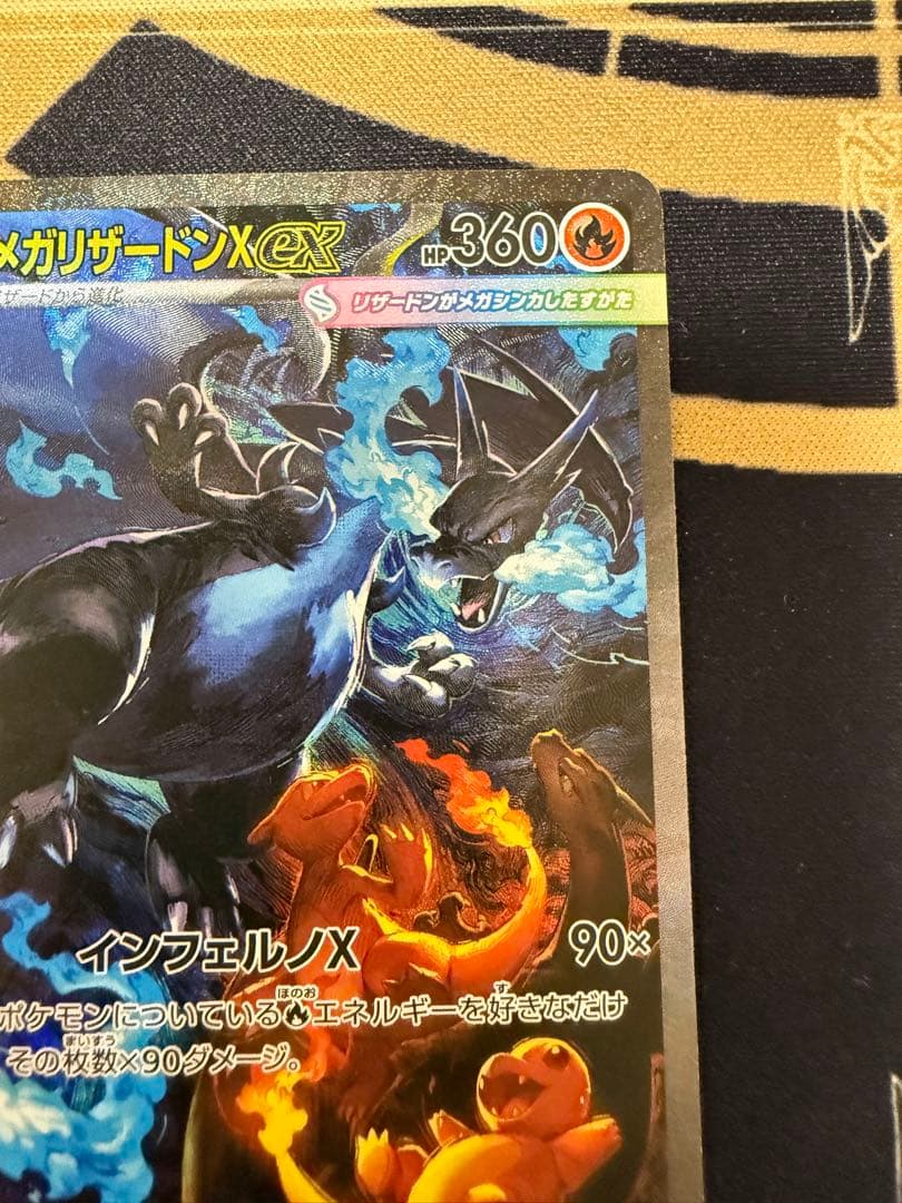 メガリザードンX EX ポケモンカード　SAR