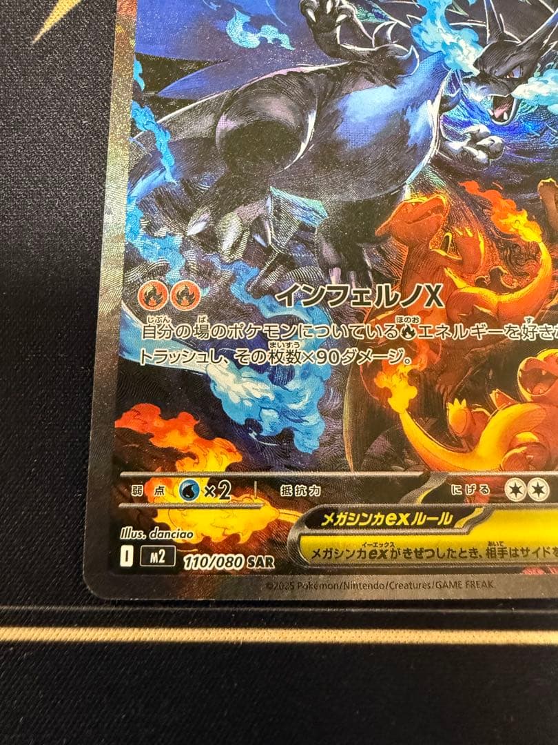 メガリザードンX EX ポケモンカード　SAR