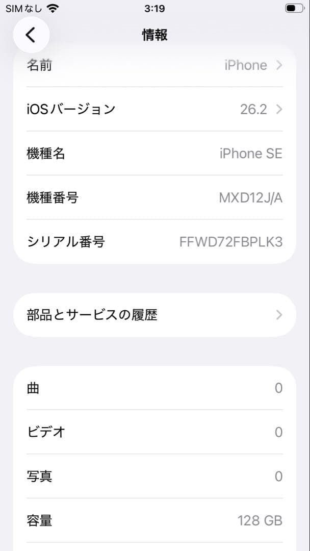 iPhone SE 第2世代 128GB MXD12J/A ホワイト スマホ