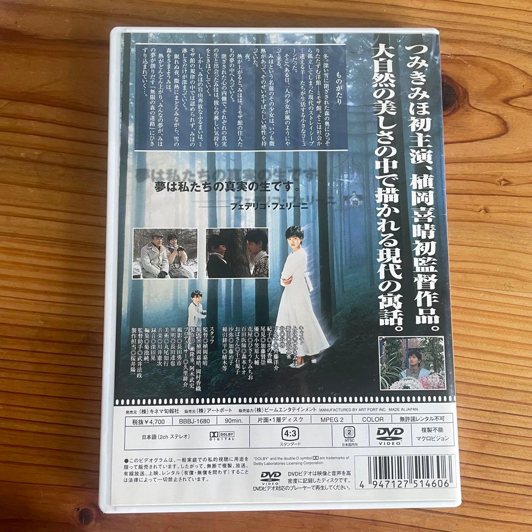 精霊のささやきDVD