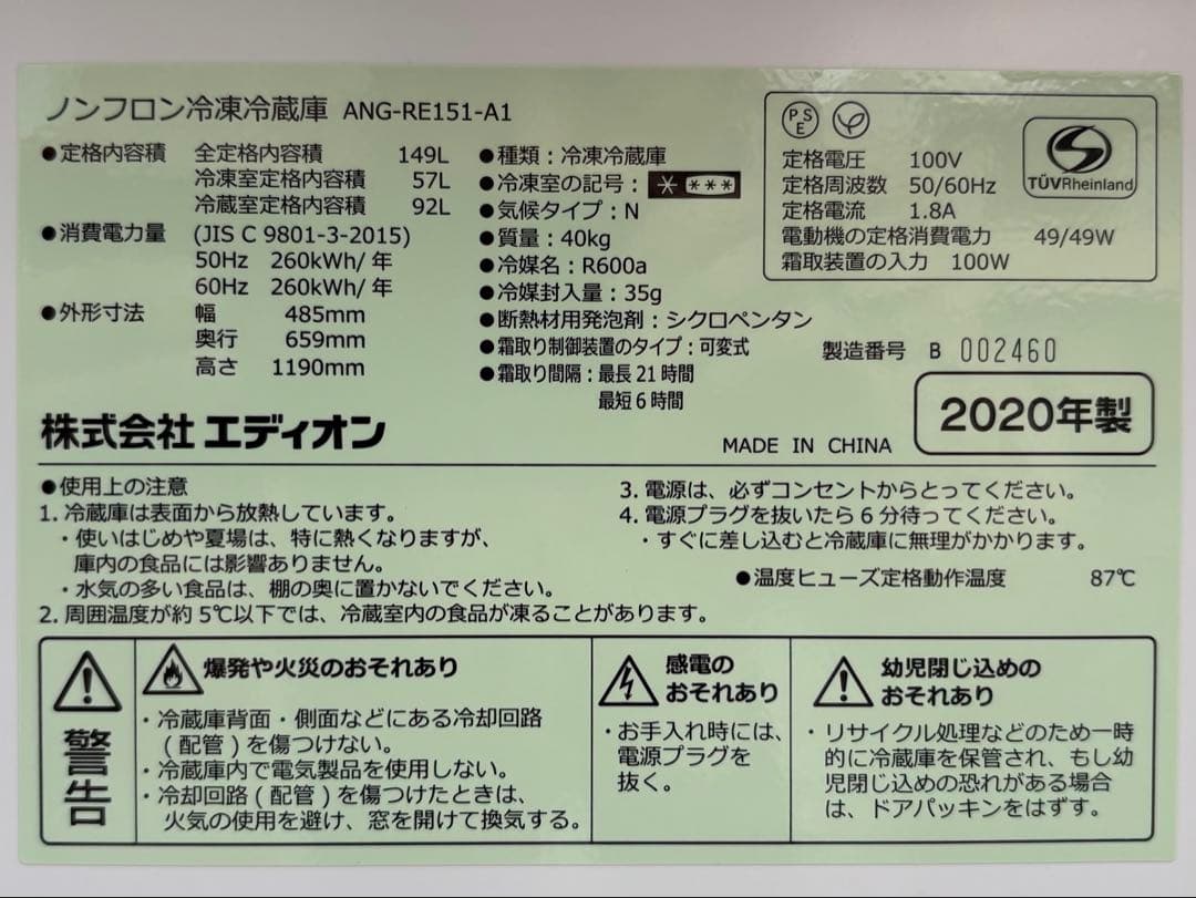 【2020年製】エディオン ノンフロン冷凍冷蔵庫 ANG-RE151-A（G）