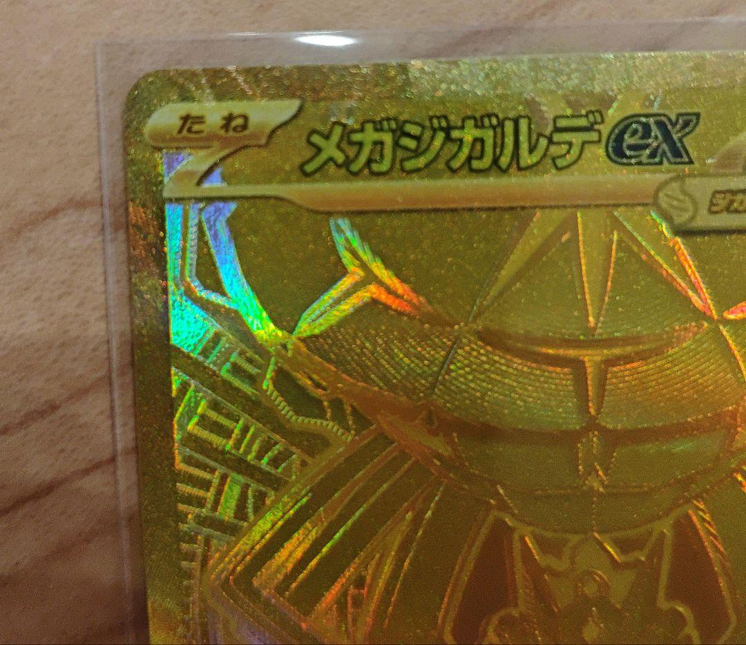 ポケモンカード「ムニキスゼロ」MURのメガジガルデex117/080 MUR