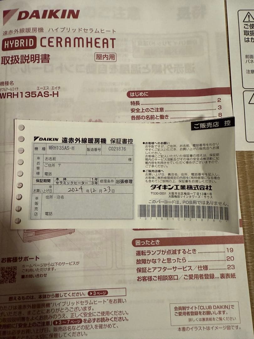 ダイキン　ハイブリッドセラムヒート　WRH135AS-H 美品