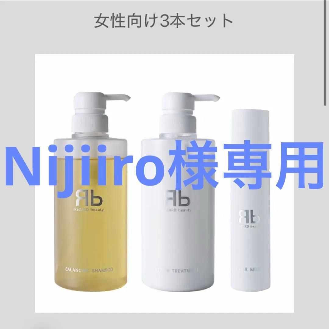 ReZARD Beauty シャンプー 3本セット