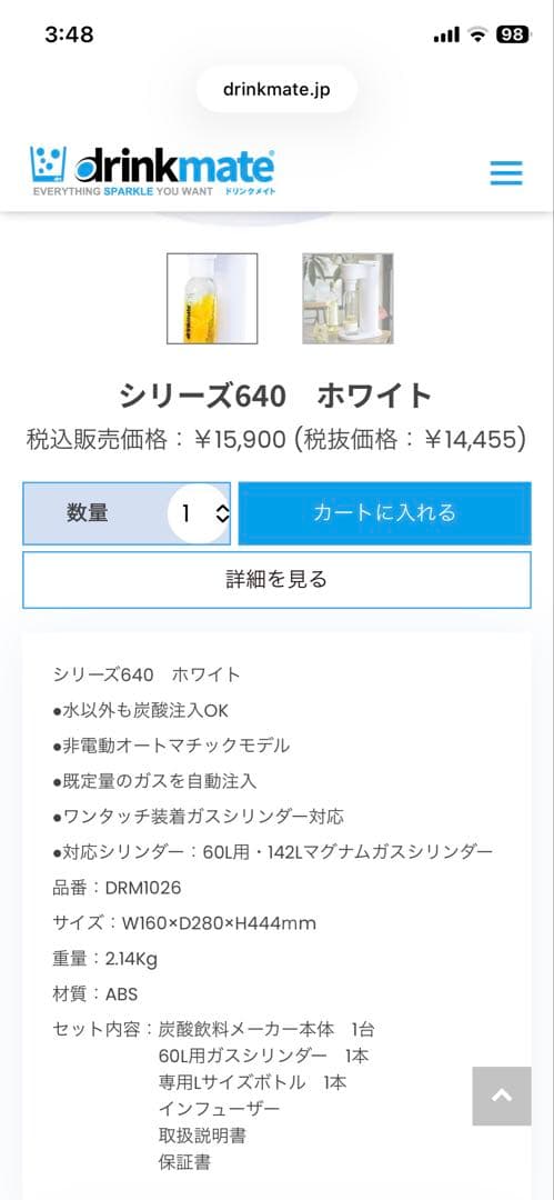 【1度のみ使用】drinkmate 640 (白)予備用ガスシリンダー2本