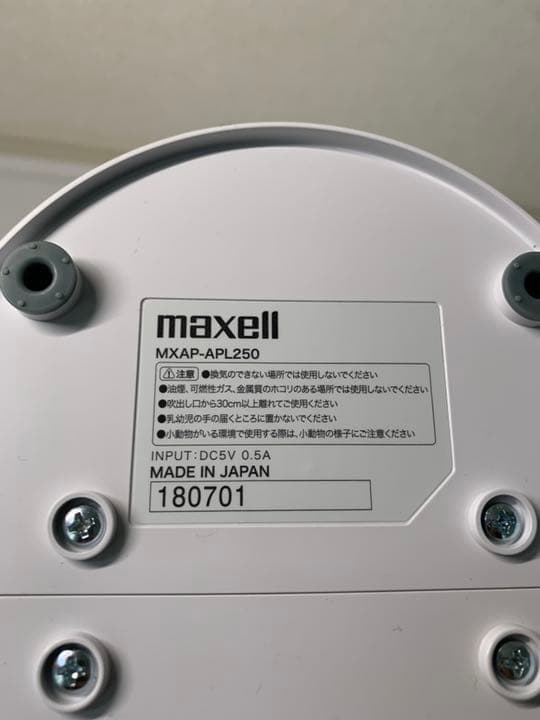 空気清浄機・イオン発生器 maxell MXAP-APL250WH