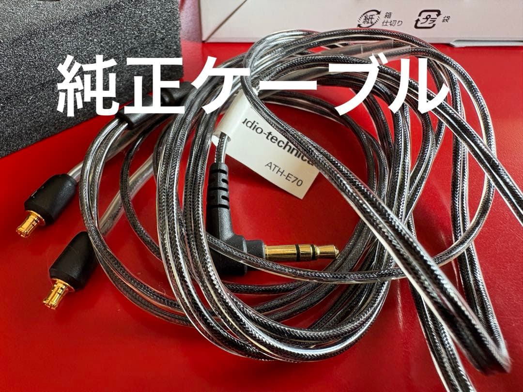 オーディオテクニカ ATH-E70 HDC214Aバランスケーブル