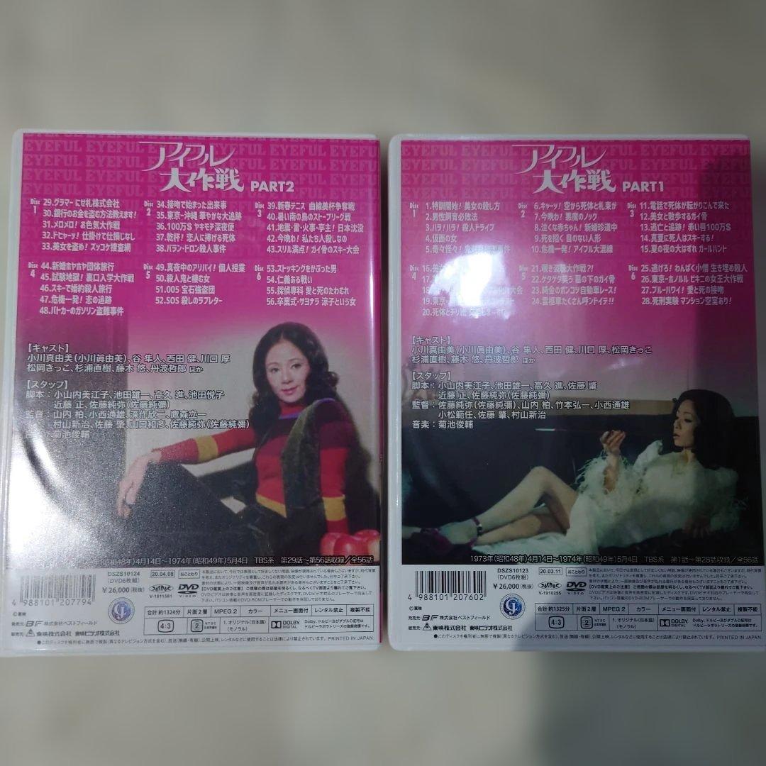 アイフル大作戦DVDーBOX1.2.全話セット