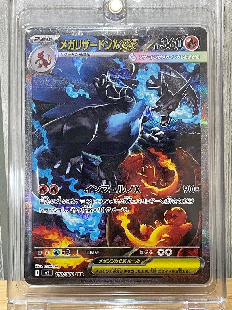 .*読様 【傷あり特価】メガリザードンXex SAR