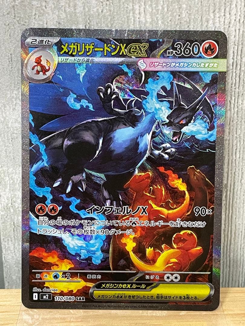 .*読様 【傷あり特価】メガリザードンXex SAR