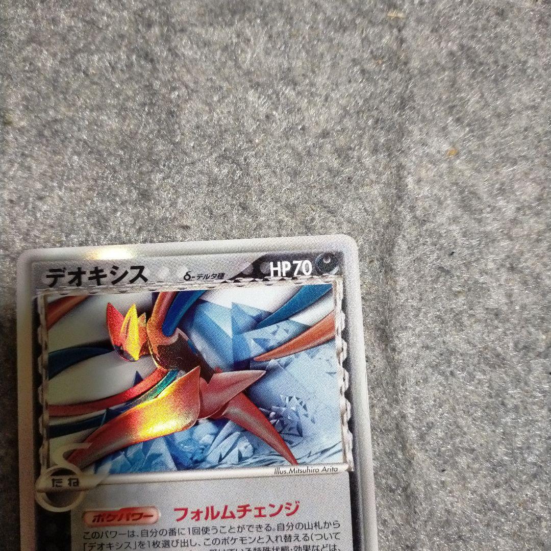 デオキシスデルタ種