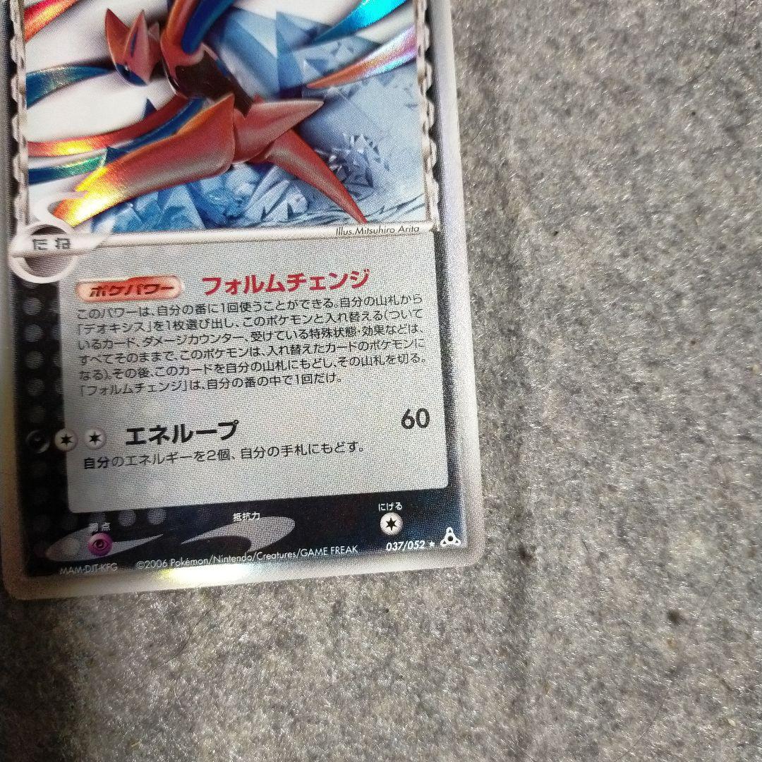 デオキシスデルタ種