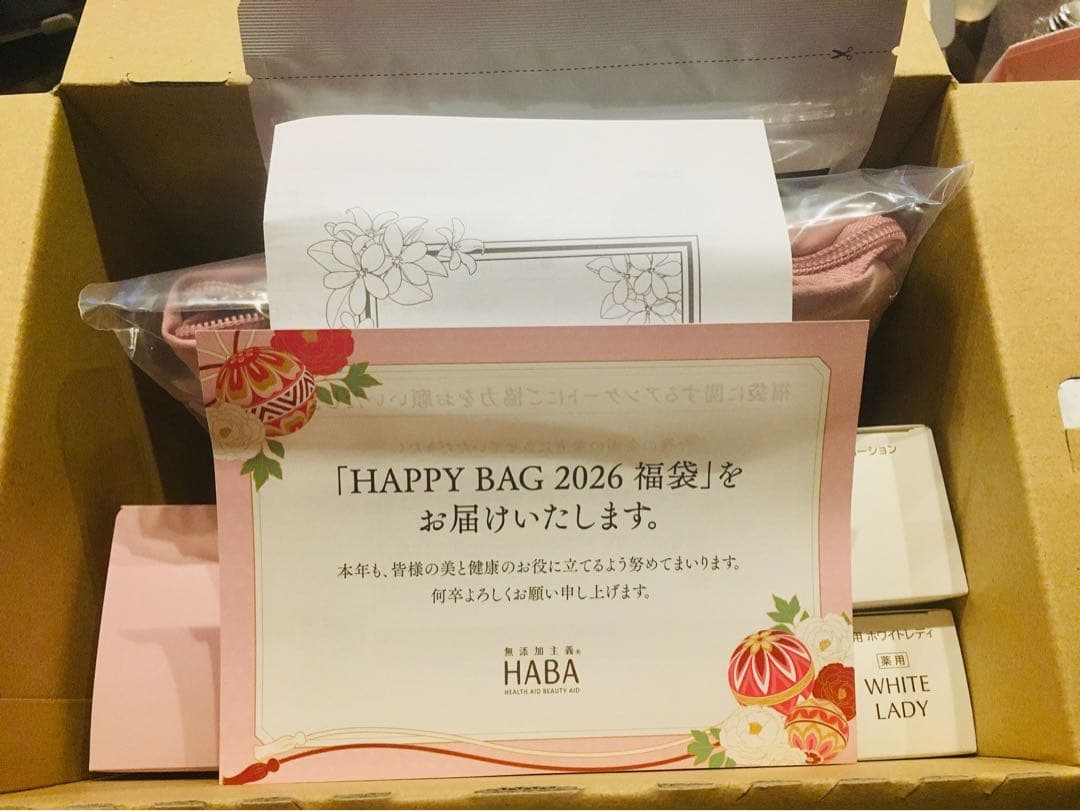 【新品未使用】HABA 福袋　薬用VCローションタイプ 12点＋早期特典セット