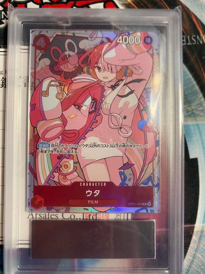 ウタ　パラレル　ARS10+ 鑑定書付き