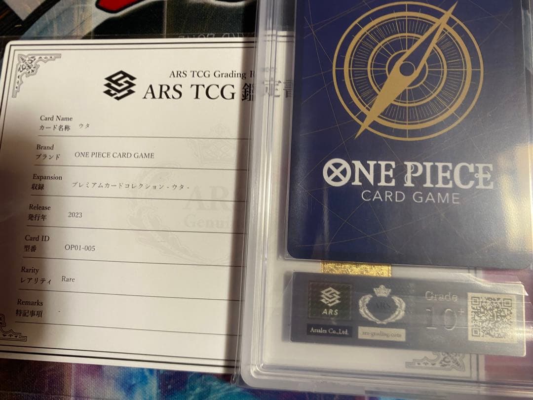 ウタ　パラレル　ARS10+ 鑑定書付き