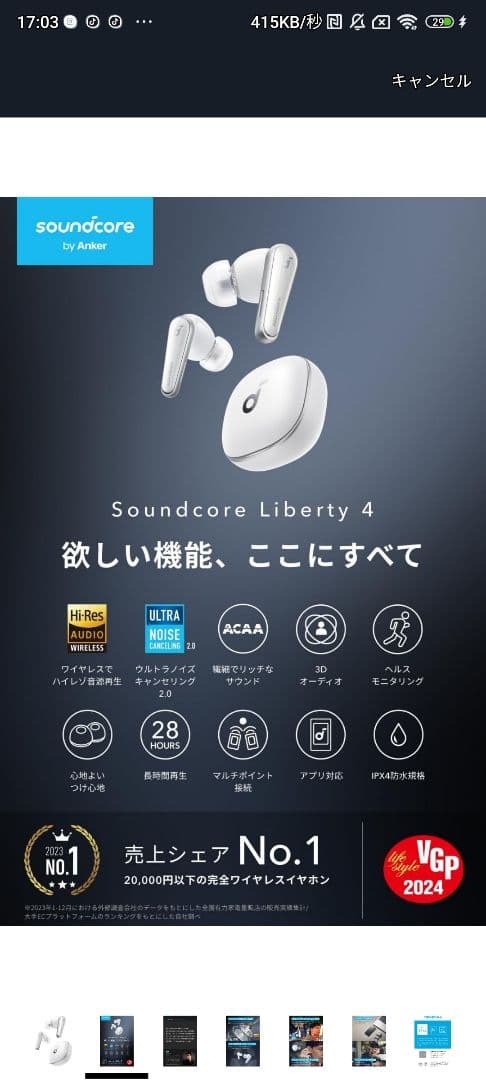 イヤホン Soundcoreliberty4