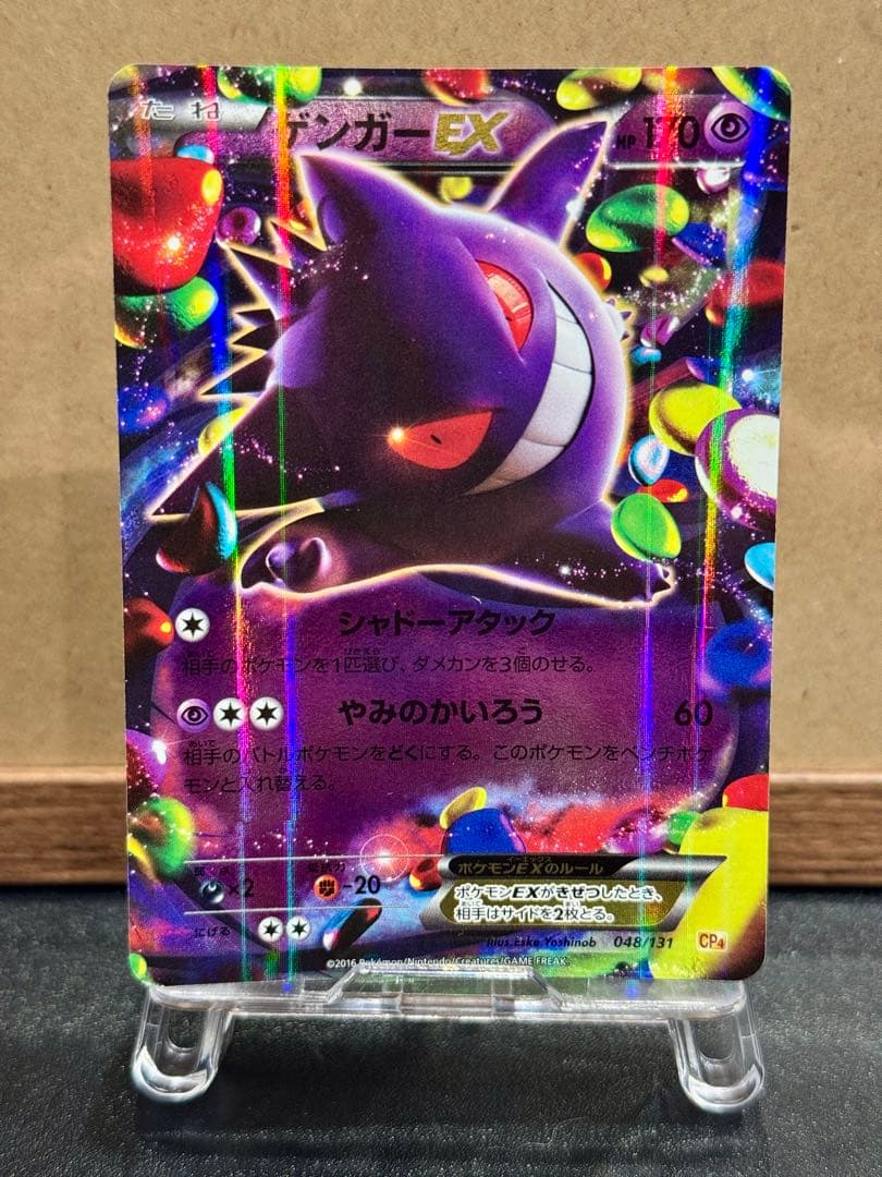 とうふ　ゲンガーEX CP4