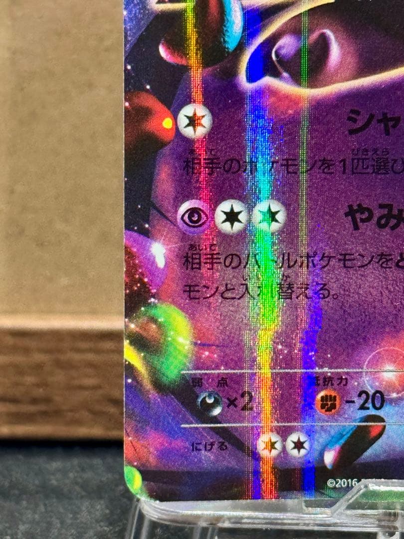 とうふ　ゲンガーEX CP4