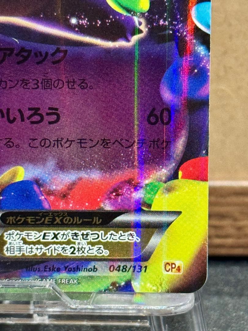 とうふ　ゲンガーEX CP4