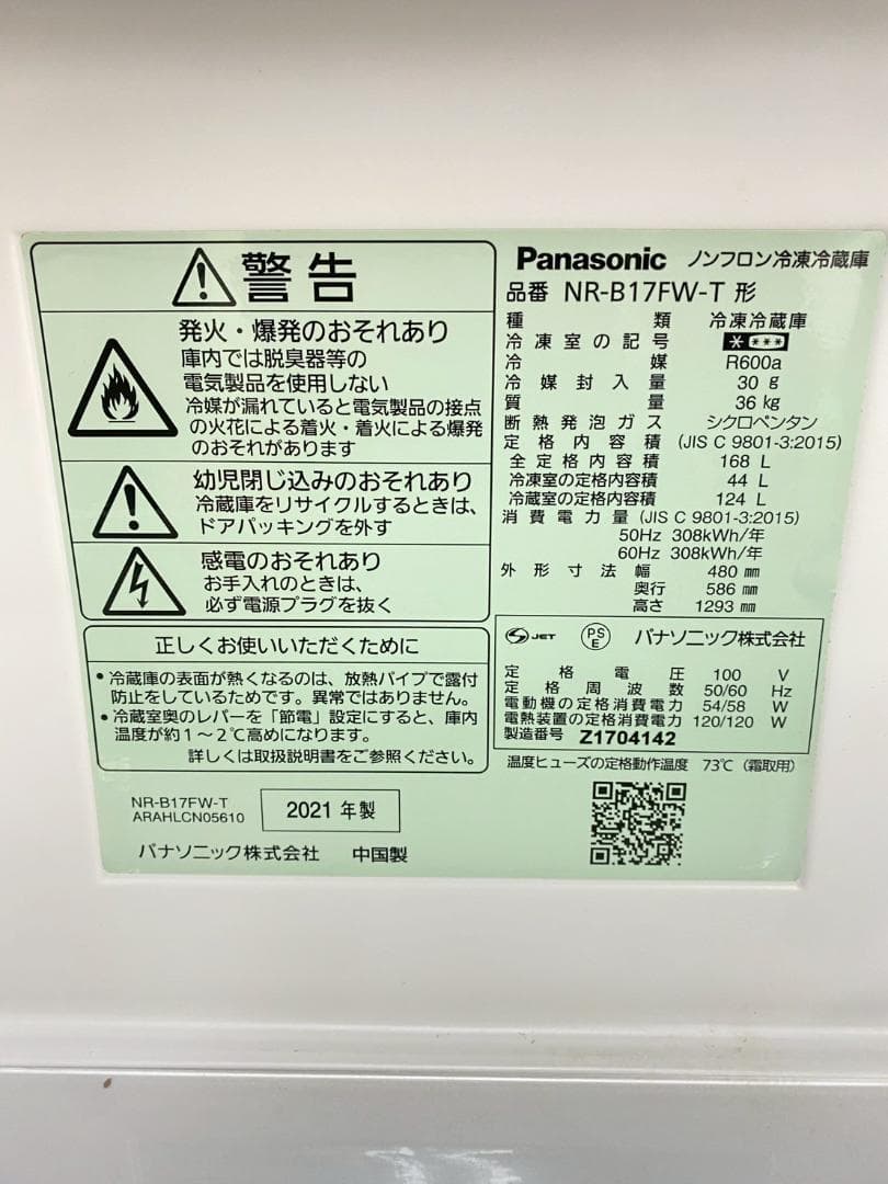 冷蔵庫 洗濯機 家電セット 一人暮らし 東京 神奈川 千葉 埼玉 J25f7
