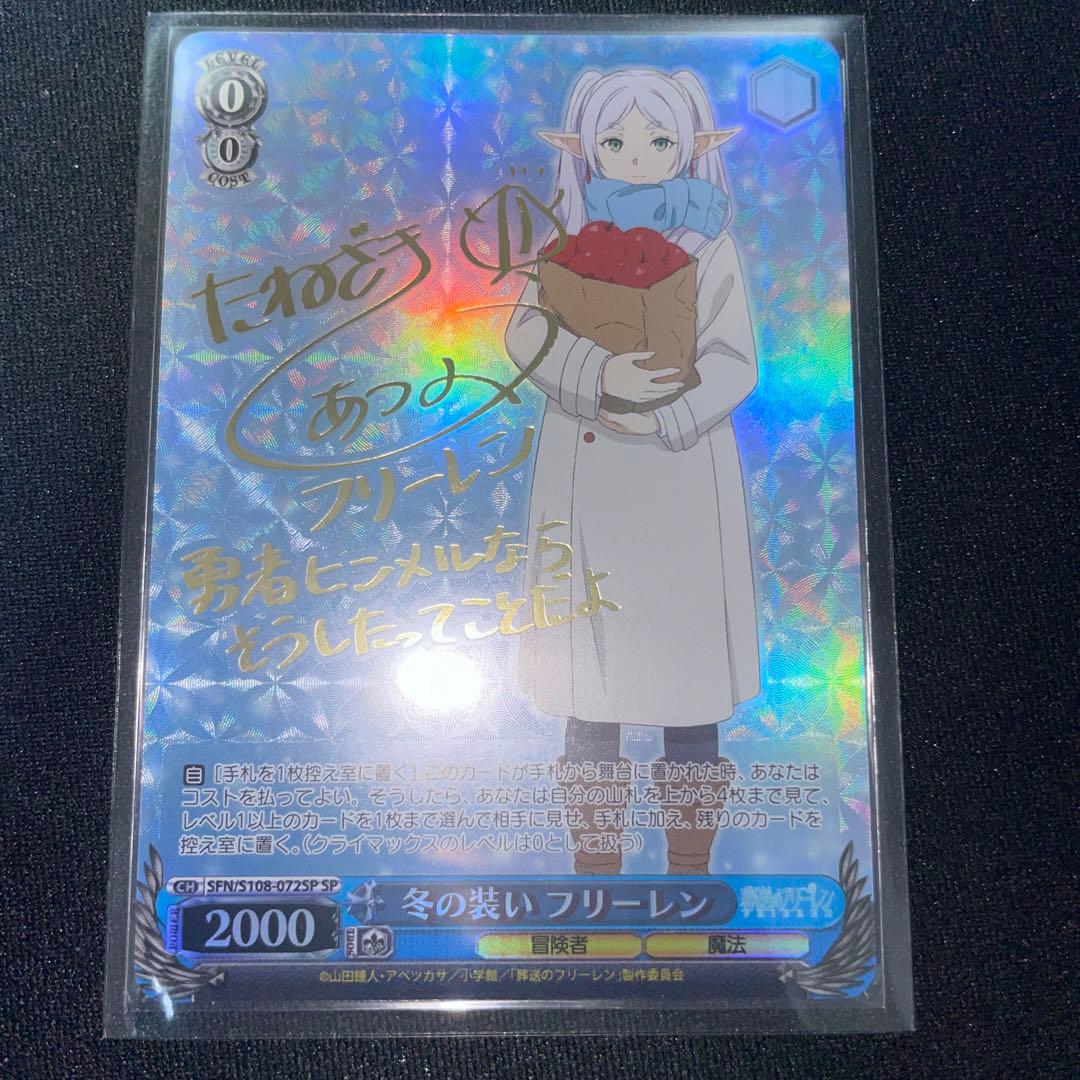 冬の装い フリーレン sp