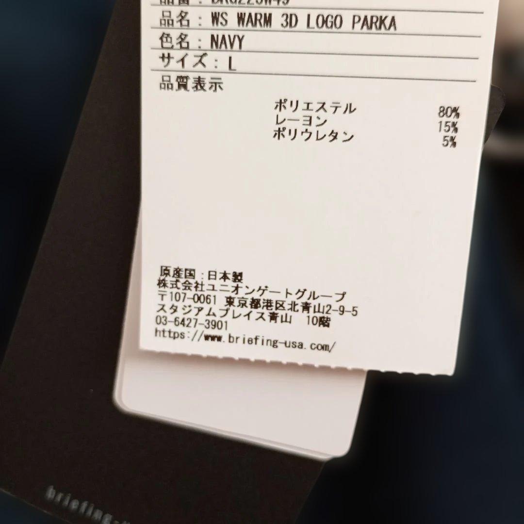 ブリーフィングレディースウォーム フルジップジャケットサイズLネイビー